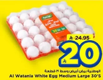 الوطنيه بيض ابيض وسط 30 قطعه