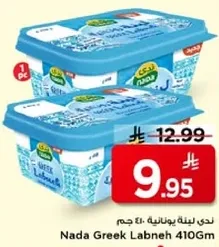 ندي لبنه يونانيه 410 جرام