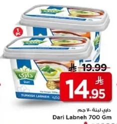 داري لبنه 700 جرام