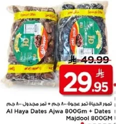 تمور الحياه تم عجوه 800 جرام + تمر مجدول 800 جرام