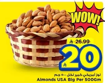 لوز امريكي كبير لكل 500 جرام