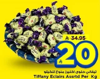 تيفاني حلوي اكليرز منوع للكيلو