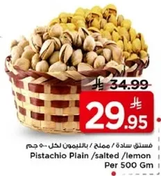 فستق ساده / مملح / بالليمون 500 جرام