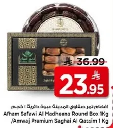 افهام تمر صفاوي المدينيه علبه دايريه 1 كجم