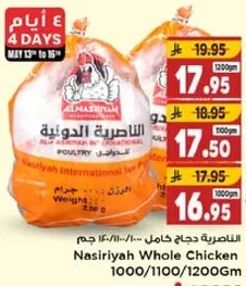 دجاج كامل الناصريه