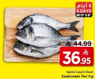 سمك دنيست للخيلو
