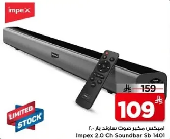 مكبر صوت ساوند بار 2.0 من امبكس