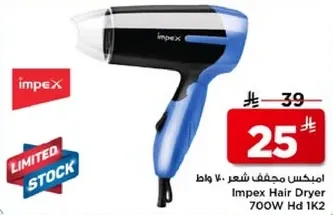 امبكس مجفف شعر ٧٠٠ واط
