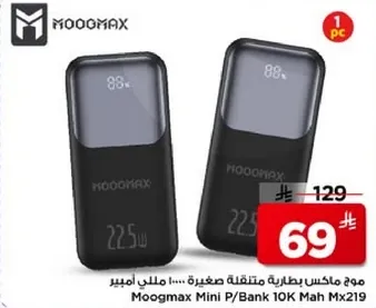 موك ماكس بطاريه متنقله صغيره... 10 مللي امبير