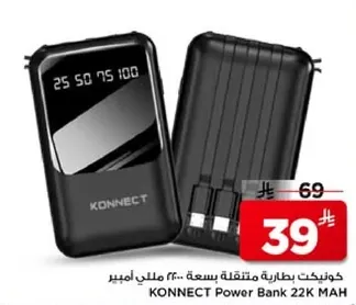 كونكت باور بانك بسعه 22000 مللي امبير