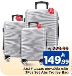 طقم حقايب سفر بعجلات 3 قطع