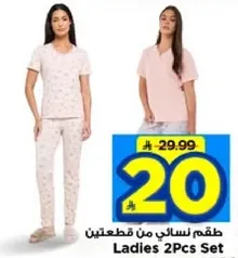 طقم نسايي من قطعتين
