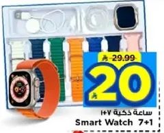 ساعه ذكيه 7+1