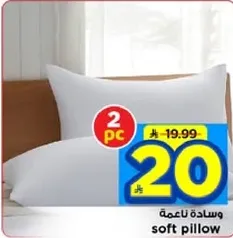 وساده ناعمه