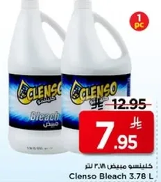 كلينسو مبيض ٣.٧٨ لتر