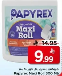 بابيركس مناديل رول كبير 300 متر