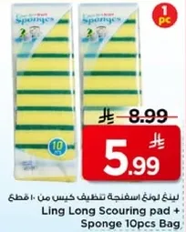 لوازم تنظيف اسفنجيه كيس من 10 قطع