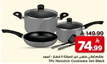 طقم اواني طهي غير لاصقه 7 قطع - الاسود