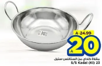 مصفاه كاداي من الستينلس ستيل.