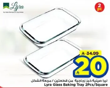 ليرا صينيه خبز زجاجيه من قطعتين / مربعه الشكل