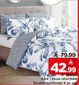 طقم لحاف مزدوج 6 قطع