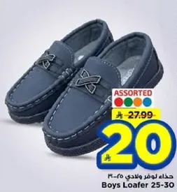 حذاء لوفر ولادي