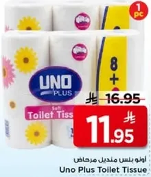 اونو بلس مناديل مرحاض