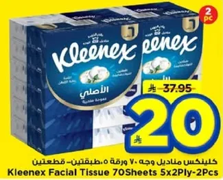 كلينكس مناديل وجه 70 ورقه 5 طبقات-قطعتين