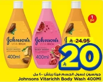 جونسنز غسول الجسم فيتا ريتش 400 مل