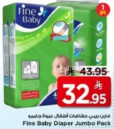 حفاظات اطفال عبوه جامبو