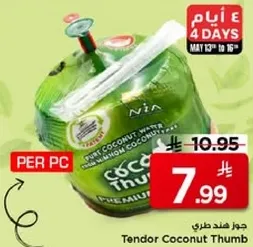 جوز هند طري