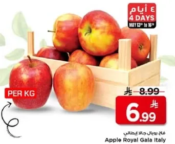 تفاح رويال جالا من ايطاليا