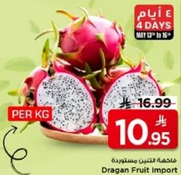 فاكهه التنين مستورده