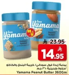 زبده فول سوداني ياماما 360 جرام