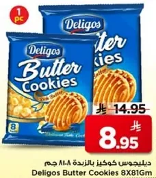 دليجوس كوكز بالزبده ٨١٨ جرام