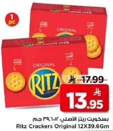 بسكويت ريتز الاصلي 12X39.6 جرام