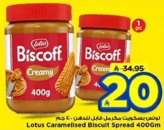 لوتس كريمه بسكويت مكرمل قابل للدهن 400 جرام
