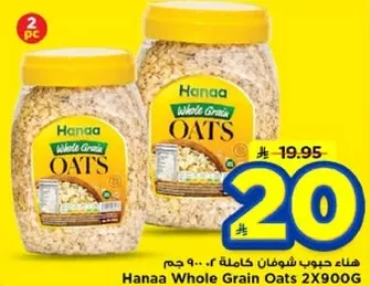 هنا حبوب شوفان كامله 2.. 900 جرام