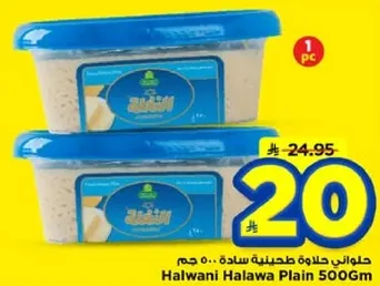 حلواني حلاوه طحينيه ساده 500 جرام