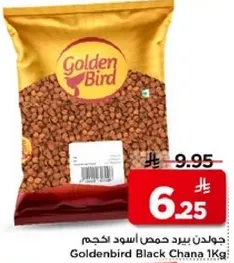 جولدن بيرد حمص اسود حجم 1 كجم