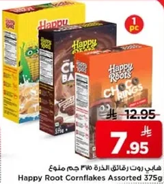 هابي روت رقايق الذره 375 جرام صنف