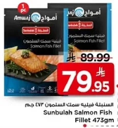 فيليه سمك السلمون 473 جرام