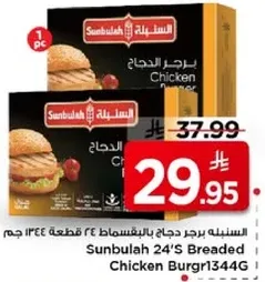 برجر دجاج بالبقسماط 24 قطعه 1344 جرام