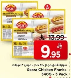 سيارا نقانق دجاج 340 جرام - عرض 2 عبوات