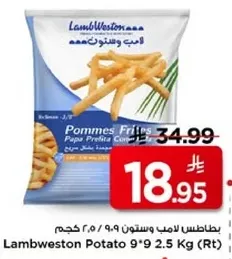 بطاطس لامب ويستون 9*9 2.5 كجم