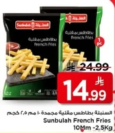بطاطس مقليه مجمده 10 مم - 2.5 كجم