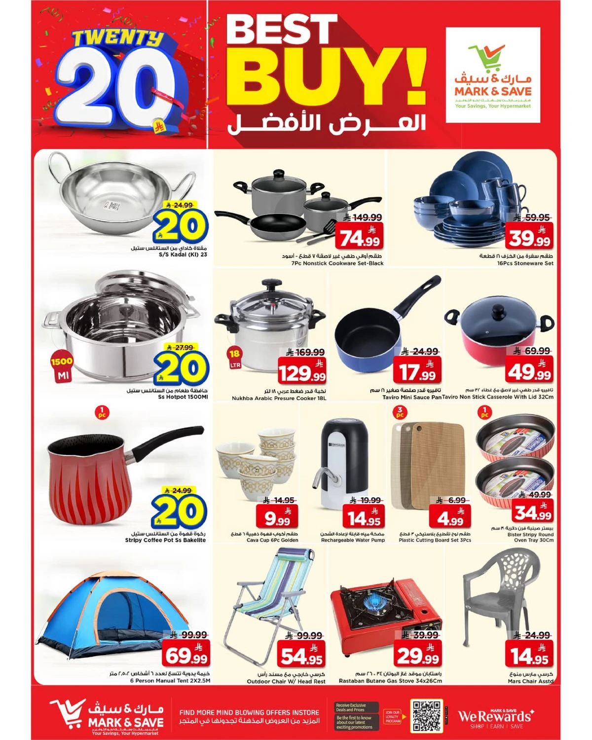 عروض ال 20 المذهلة - فلامنجو مول - صفحة 22