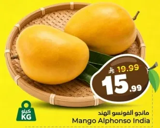 مانجو الفونسو الهندي.