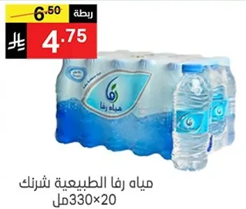 مياه رفا الطبيعيه 330 مل × 20