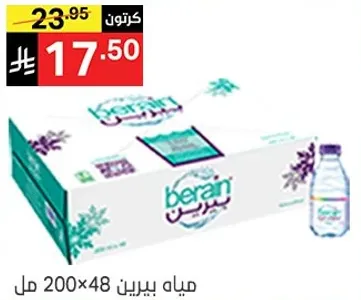 مياه بيرين، 200 مل × 48 زجاجه.